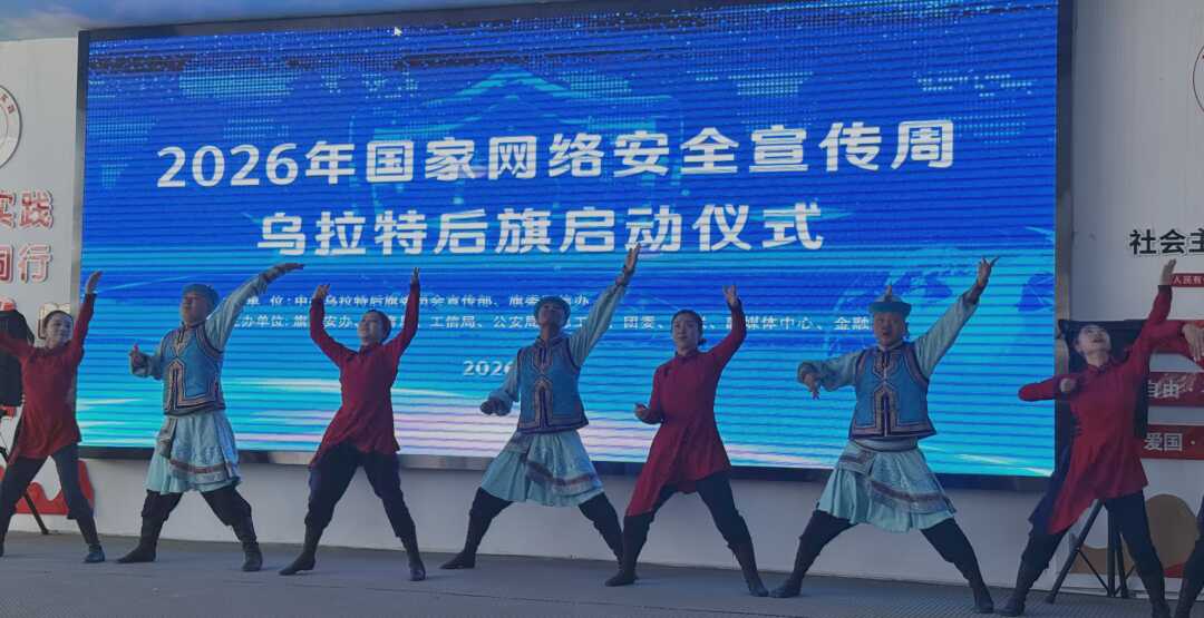 乌拉特后旗司法局开展“网络安全为人民、网络安全靠人民”主题法治宣传活动相关图片